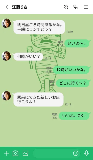 [LINE着せ替え] 妖怪 ミイラ ミストグリーンの画像3