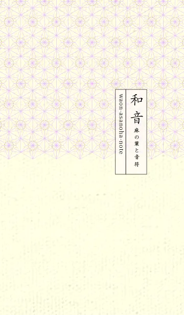 [LINE着せ替え] 和音-麻の葉音符 クリームの画像1