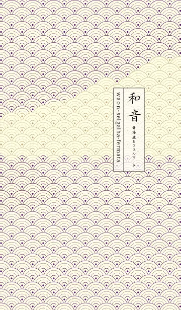 [LINE着せ替え] 和音 青海波&フェルマータ ビオレの画像1