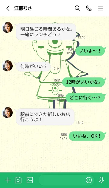 [LINE着せ替え] 妖怪 一つ目小僧 メドーグリーンの画像3