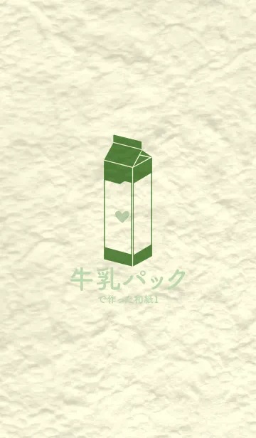 [LINE着せ替え] 牛乳パックの和紙 アイビーグリーンの画像1