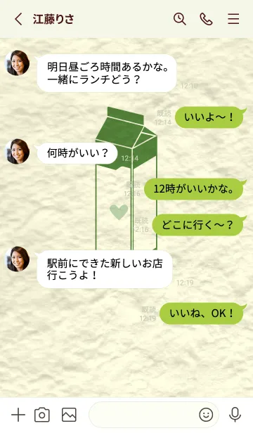 [LINE着せ替え] 牛乳パックの和紙 アイビーグリーンの画像3