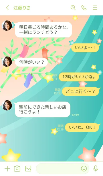 [LINE着せ替え] 七夕02 モスグリーン色の画像3