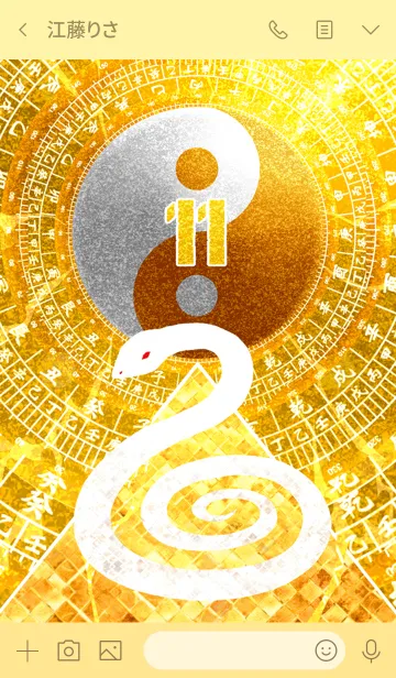 [LINE着せ替え] 最強最高金運風水 黄金の太極図と白蛇11の画像2