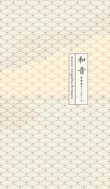 [LINE着せ替え] 和音 青海波&フェルマータ 古代紫の画像1