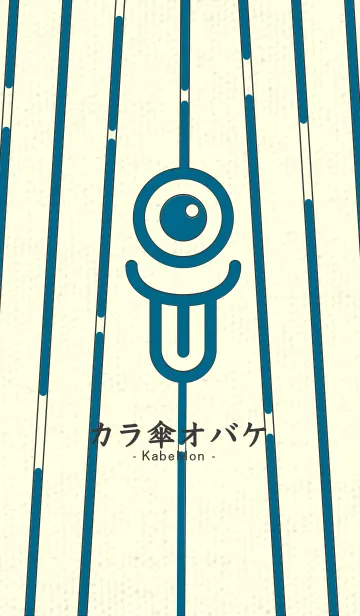 [LINE着せ替え] カラ傘オバケ KabeMon_clr 鴨の羽色の画像1