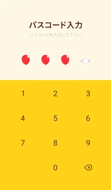 [LINE着せ替え] 赤い風船と空 赤と黄色の画像4