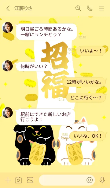 [LINE着せ替え] 白と黒の招き猫 薄い黄色の画像3