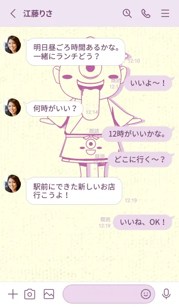 [LINE着せ替え] 妖怪 一つ目小僧 若紫の画像3