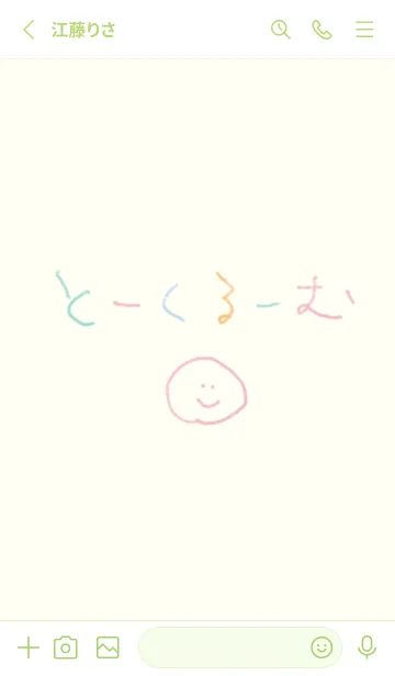 [LINE着せ替え] シンプルな子ども文字着せかえの画像2