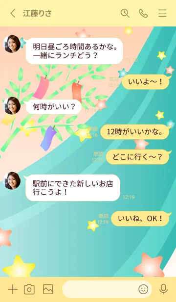 [LINE着せ替え] 七夕02 薄い黄色の画像3