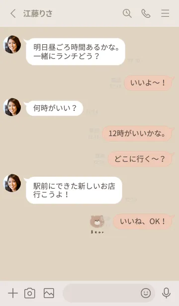 [LINE着せ替え] ふんわり水彩くま。ベージュ。の画像3