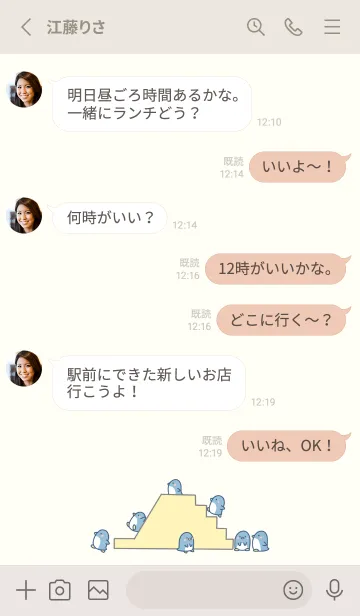 [LINE着せ替え] ペンギンすべりだい -ベージュ-の画像3