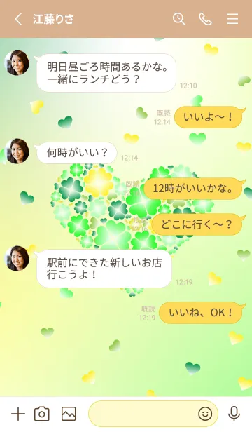 [LINE着せ替え] ハート型のクローバー 薄茶と黄色の画像3