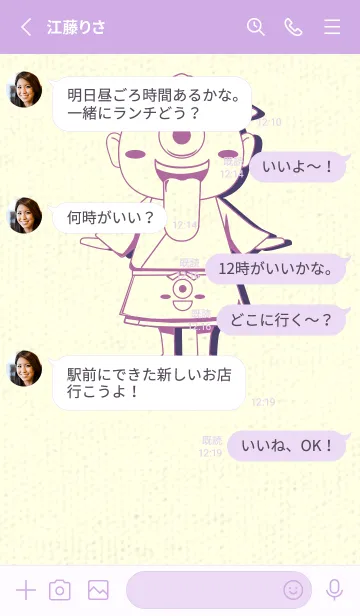 [LINE着せ替え] 妖怪 一つ目小僧 モーベットの画像3