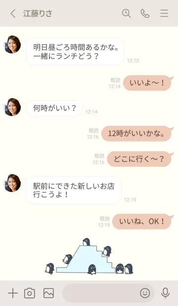 [LINE着せ替え] ペンギンすべりだい -ベージュ- 2の画像3