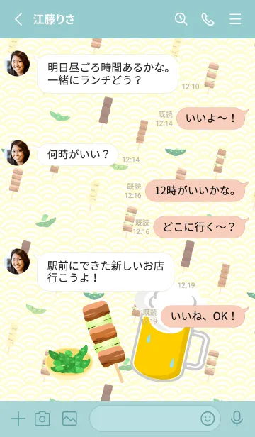 [LINE着せ替え] やきとり 枝豆 ビール 青色の画像3