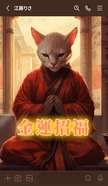 [LINE着せ替え] 黒鮪大師の【金運招福御守は】 (日本語版)の画像2