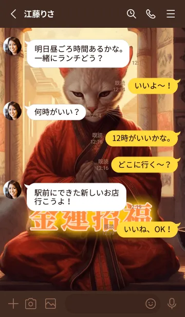 [LINE着せ替え] 黒鮪大師の【金運招福御守は】 (日本語版)の画像3