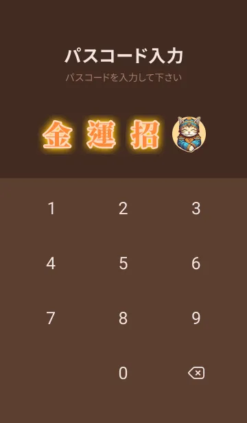 [LINE着せ替え] 黒鮪大師の【金運招福御守は】 (日本語版)の画像4