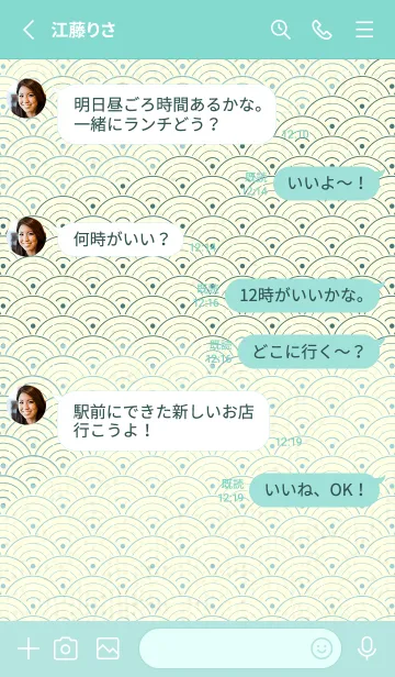 [LINE着せ替え] 和音 青海波&フェルマータ Spray greenの画像3