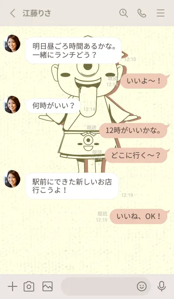 [LINE着せ替え] 妖怪 一つ目小僧 海松色の画像3