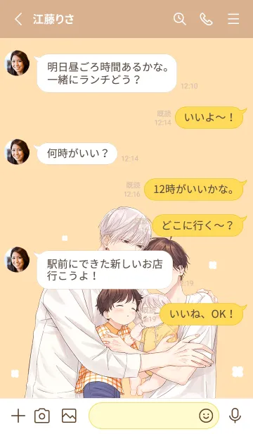 [LINE着せ替え] 子連れΩと暴君ヤクザの画像3