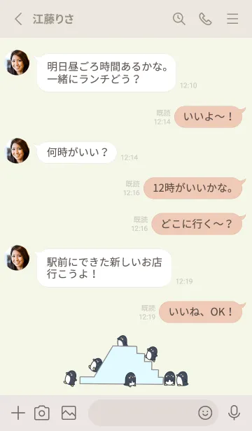 [LINE着せ替え] ペンギンすべりだい -グリーン- 2の画像3