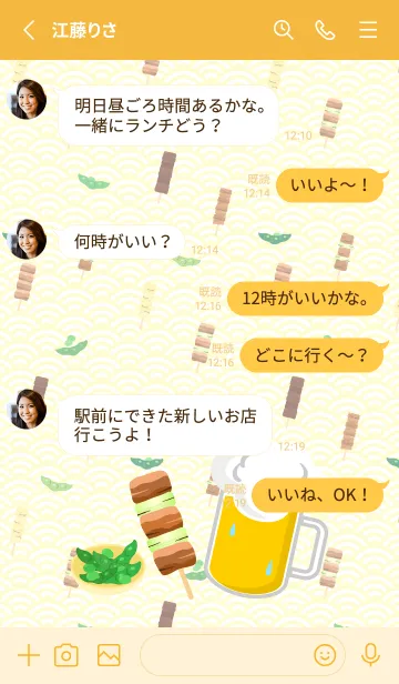 [LINE着せ替え] やきとり 枝豆 ビール 黄色の画像3