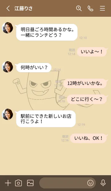 [LINE着せ替え] 妖怪 いったんもめん ベージュの画像3