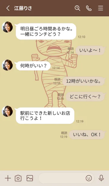 [LINE着せ替え] 妖怪 ミイラ クリームの画像3