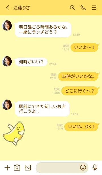 [LINE着せ替え] にっこりバナナの画像3