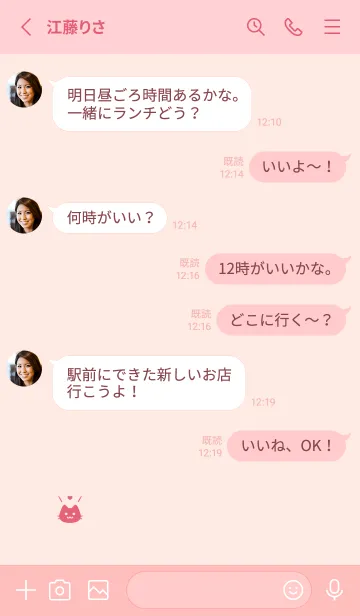 [LINE着せ替え] 小さな猫(ピンク10)の画像3