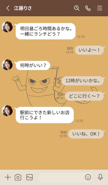 [LINE着せ替え] 妖怪 いったんもめん 飴色の画像3