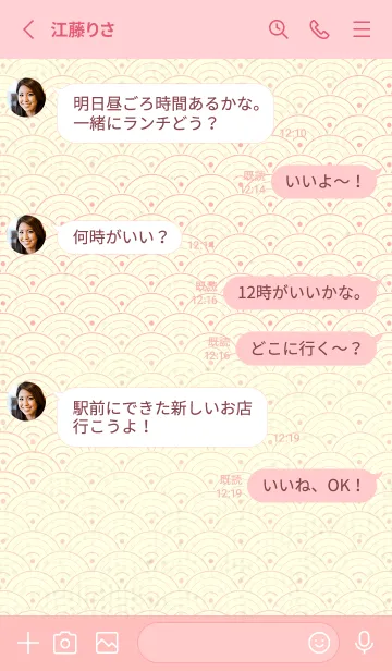 [LINE着せ替え] 和音 青海波&フェルマータ シェルピンクの画像3