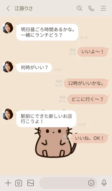 [LINE着せ替え] ゆるかわいいデグーの着せかえ♡ベージュの画像3