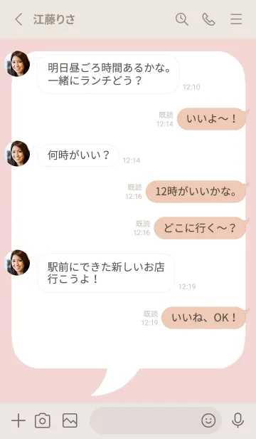 [LINE着せ替え] コミック風吹き出し/ピンクベージュの画像3