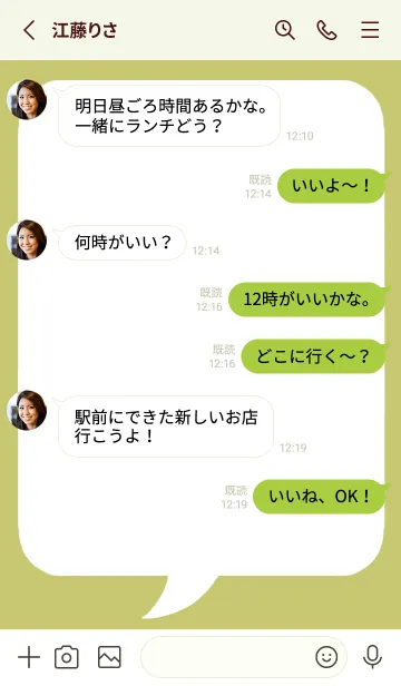 [LINE着せ替え] コミック風吹き出し/リーフグリーンの画像3