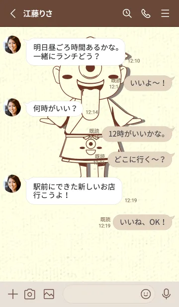 [LINE着せ替え] 妖怪 一つ目小僧 チョコレートの画像3