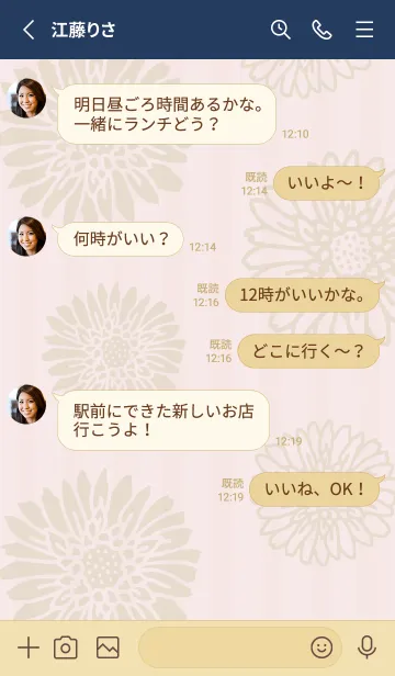 [LINE着せ替え] 大輪 ベージュ2の画像3