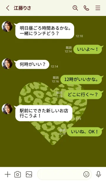 [LINE着せ替え] レオパード ハート 173の画像3