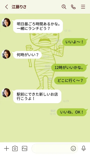 [LINE着せ替え] 妖怪 ミイラ 若芽の画像3