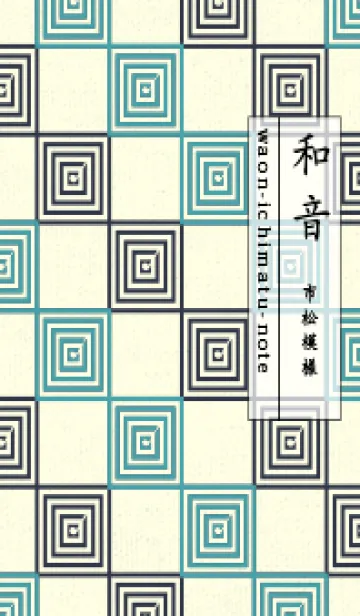 [LINE着せ替え] 和音 市松模様 音符  薄浅葱の画像1