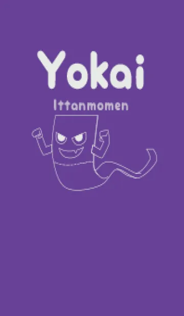 [LINE着せ替え] 妖怪 いったんもめん 菖蒲色の画像1