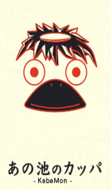 [LINE着せ替え] あの池のかっぱ スカーレッドの画像1