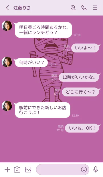 [LINE着せ替え] 妖怪 ミイラ 若紫の画像3