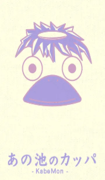 [LINE着せ替え] あの池のかっぱ 薄紅藤の画像1