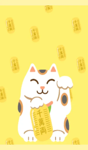 [LINE着せ替え] 招き猫 薄い黄色の画像1