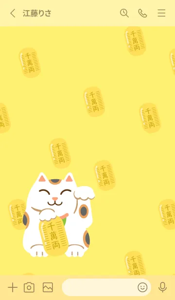 [LINE着せ替え] 招き猫 薄い黄色の画像2
