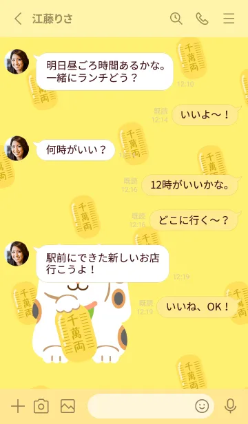 [LINE着せ替え] 招き猫 薄い黄色の画像3